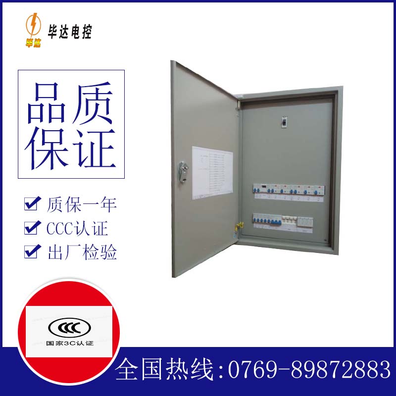 新抚照明配电箱